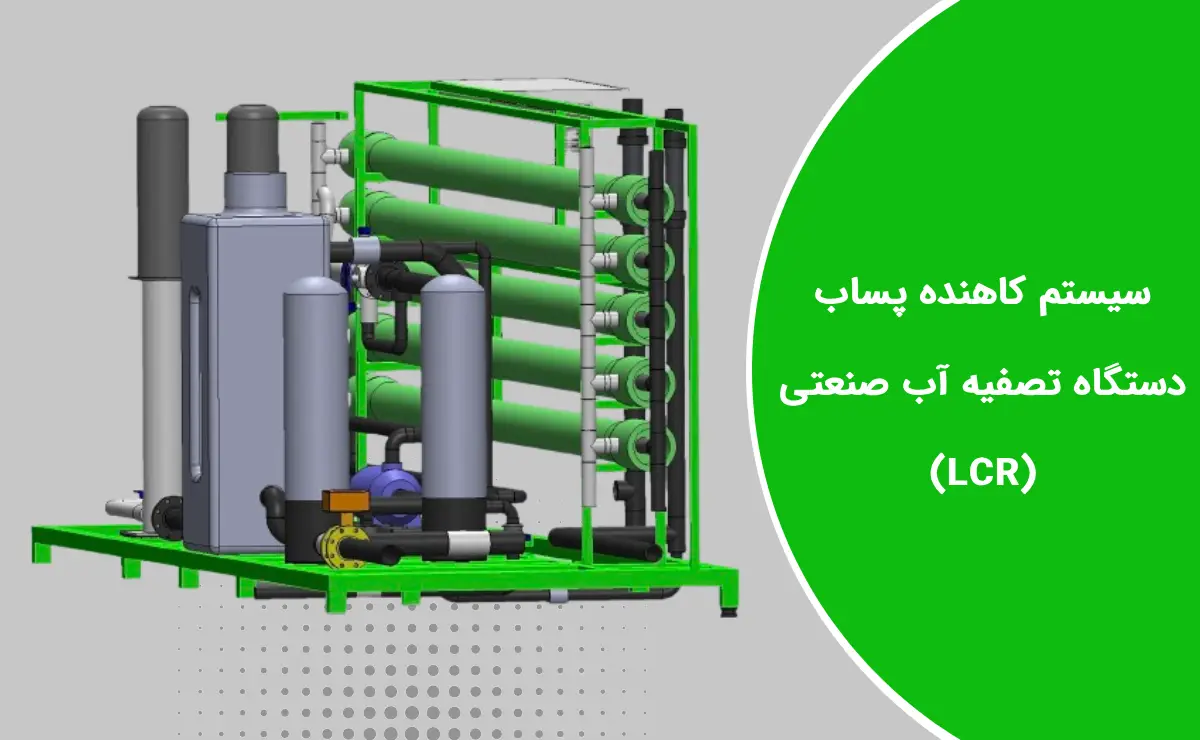 lcr dsawater